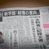 前川氏への態度を豹変させた朝日新聞と民進党の二重基準ぶり