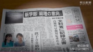 前川氏への態度を豹変させた朝日新聞と民進党の二重基準ぶり