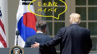 アメリカは「在韓米軍撤退→韓国切捨て」を決めたか