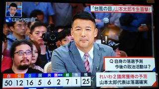 参院選の一番の勝者は山本太郎のれいわ新選組