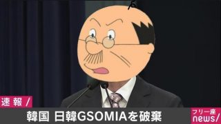 日米が内心笑っている韓国のGSOMIA破棄