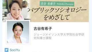 古谷有希子「日本の男が死ねばいい」(笑)