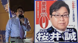 十数年前、私は桜井誠に言った、「君は歴史に名を残すだろう」と