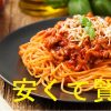 備蓄道――なぜアルファ米よりもスパゲティがいいのか？